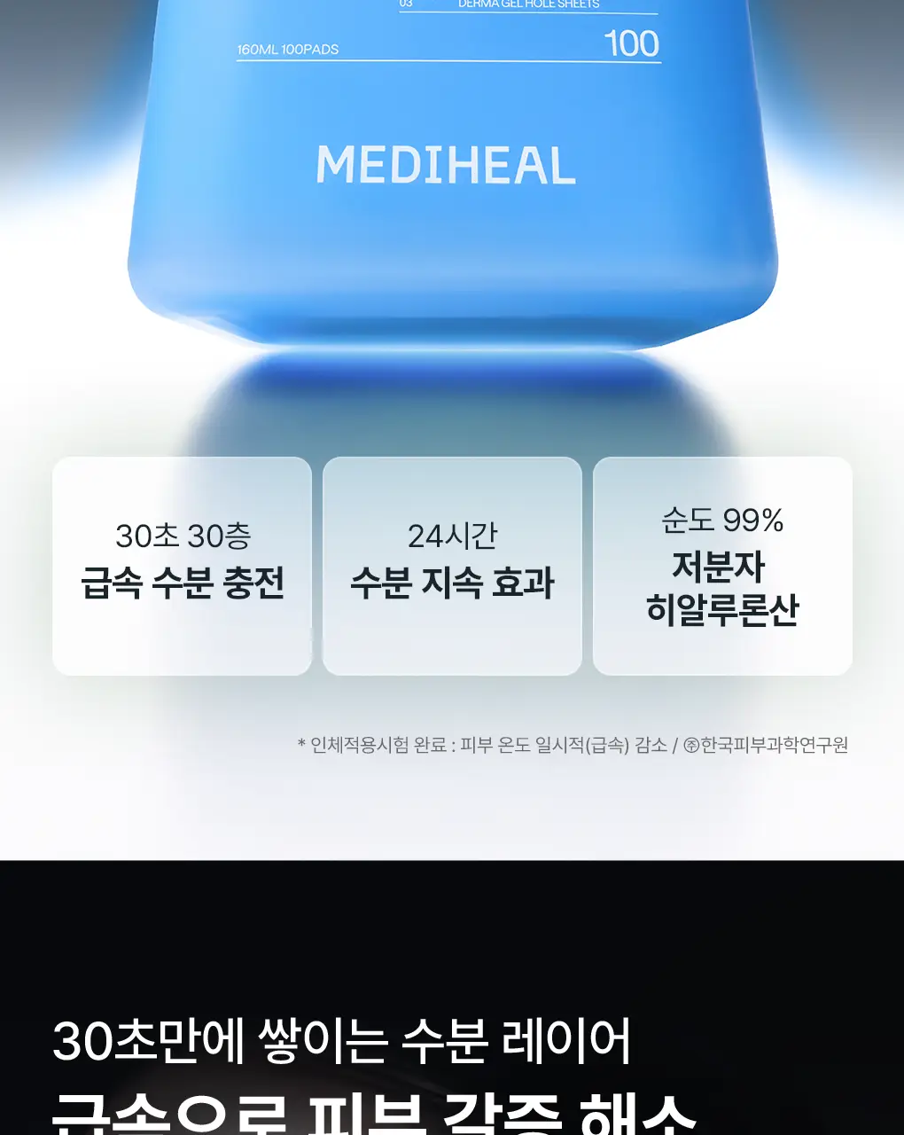 [단독기획] 메디힐 더마 패드 200매 대용량 기획 세트 7종 골라담기 상세페이지 28